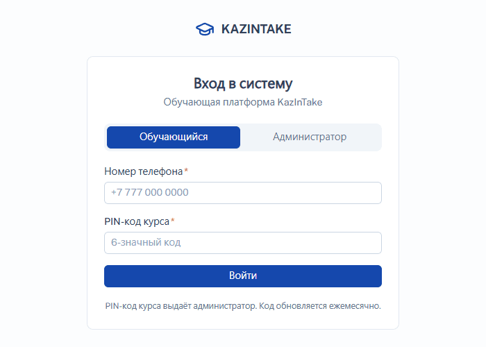 Страница входа на платформу обучения